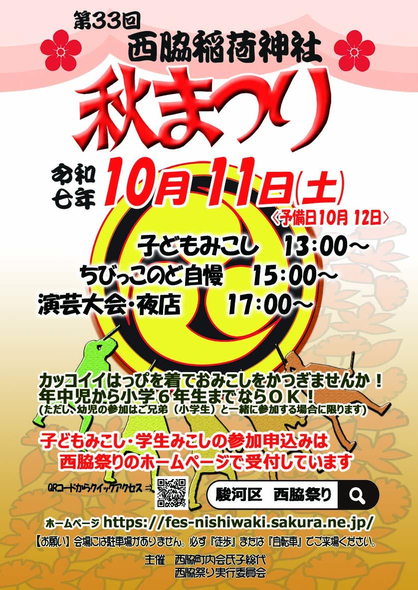 第33回西脇稲荷神社ポスター